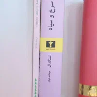 رمان سرخ و سیاه