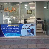 جذب همکار در کافی نت باران