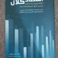 منابع ارشد مدیریت اقتصاد زبان تخصصی و عمومی|کتاب و مجله آموزشی|تهران, مینای شمالی (مخبر)|دیوار