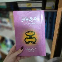 کتاب های هری پاتر|کتاب و مجله ادبی|بابل, |دیوار