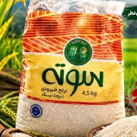 برنج ایرانی سوته