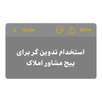 استخدام تدوین گر دورکار