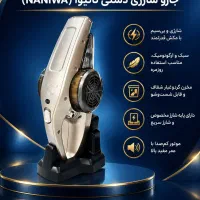 جاروشارژی نانیوا
