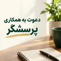 پرسشگری