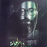 کتاب خون دلی که لعل شد ، کاملا نو