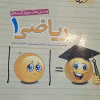 کتاب ریاضی ۱ پایه دهم