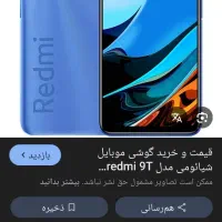 با سلام یک عدد گوشی9Tسالم به شرط