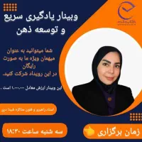 وبینار رایگان مدیریت استرس و اضطراب