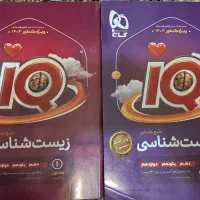آی کیو زیست شناسی جامع