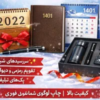 هدایای تبلیغاتی، سررسید، خودکار  همراهه چاپ مشخصات