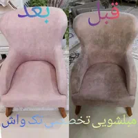 مبل شویی تخصصی تک واش،بدون مواد کف کننده،شستشوعمقی