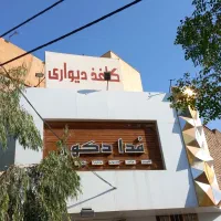 کاغذدیواری