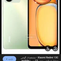 ردمی 13cدرماکو