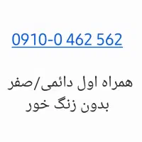 0910 رند - دست اول