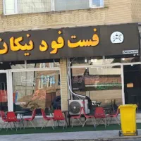 به یک اشپز اقا جهت کار در فست فودی نیازمندیم
