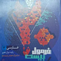 کتاب کمک درسی فارسی دوازدهم فرمول ۲۰ گاج|کتاب و مجله آموزشی|قم, ارم|دیوار