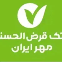 امتیاز وام ۴درصد مهر ایران