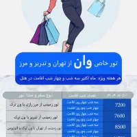 توروان با صبحانه و شام از خوی