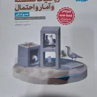 کتاب کمک اموزشی گسسته و امار و احتمال جامع مهروماه