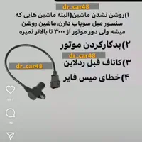 تعمیر سوزن انژکتور و تنظیم موتور نگهبان|خدمات موتور و ماشین|گلبهار, |دیوار