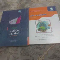 علوم و ریاضی  نهم