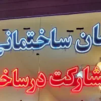 استخدام مشاور املاک