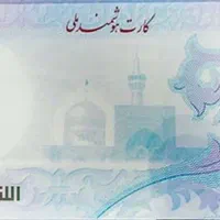 کارت ملی گمشده