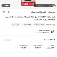 میکرو مموری سن دیسک ظرفیت  128و64 گیگ(هر دو آکبند)|لوازم جانبی موبایل و تبلت|تبریز, |دیوار