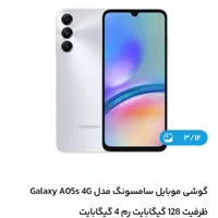 گوشی سامسونگ a05s اکبند ۱۲۸ گ رم ۴|موبایل|تهران, آهنگ|دیوار