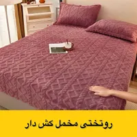 روتختی ابریشم خارجی فقط ۱،۱۴۰ تومن