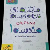 کتاب های مناسب برای کنکور و امتحان نهایی|کتاب و مجله آموزشی|کرمان, |دیوار