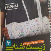 زیست شناسی خیلی سبز پایه به پایه (هر ۳ پایه) تست|کتاب و مجله آموزشی|تهران, سهروردی|دیوار