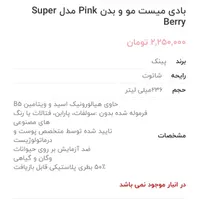 بادی میست مو و بدن|آرایشی، بهداشتی، درمانی|تهران, ستارخان|دیوار