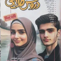 دروس طلایی دهم تجربی (گام به گام)