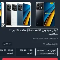 پوکو ایکس ۶|موبایل|تبریز, |دیوار