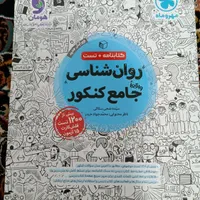 کتاب کنکور انسانی|کتاب و مجله آموزشی|تهران, خزانه|دیوار
