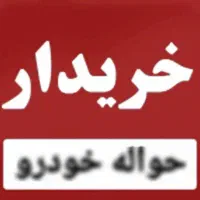 معاملات حواله فیدلیتی دیگنیتی ریسپکت دنا تارا