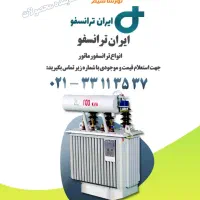 ترانسفورماتور