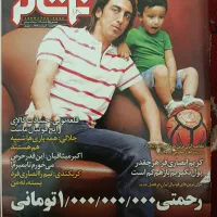 فروش مجلات کمیاب تماشاگر