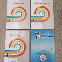 سه سطحی زیست قلمچی هر سه پایه + اشانتیون|کتاب و مجله آموزشی|شیراز, جانبازان|دیوار
