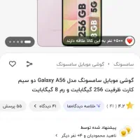 گوشی سامسونگ مدل a56نو