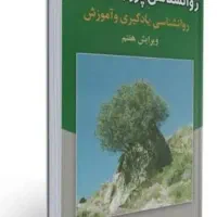 تدریس روانشناسی