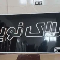 فروش ۲عدد تابلو