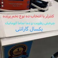 دستگاه-جوجه کشی بامنوی دلخواه تخم وگردش خودکار|لوازم جانبی حیوانات|بندر ترکمن, |دیوار
