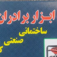 کرایه ابزار باقری