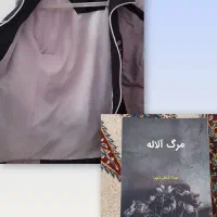 کتاب مرگ آلاله نویسنده کاپشن لباسی عکسوببین|کتاب و مجله ادبی|زابل, |دیوار