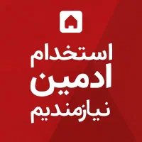 به چند ادمین پاسخگو نیازمندیم