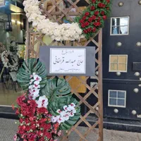 کرایه تاج گل تسلیت از مددکاری ایتام