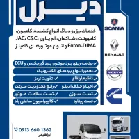 دیاگ ABS کامیون و کامیونت و تریلی|خدمات موتور و ماشین|کرمان, |دیوار