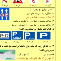 سوالات آیین نامه